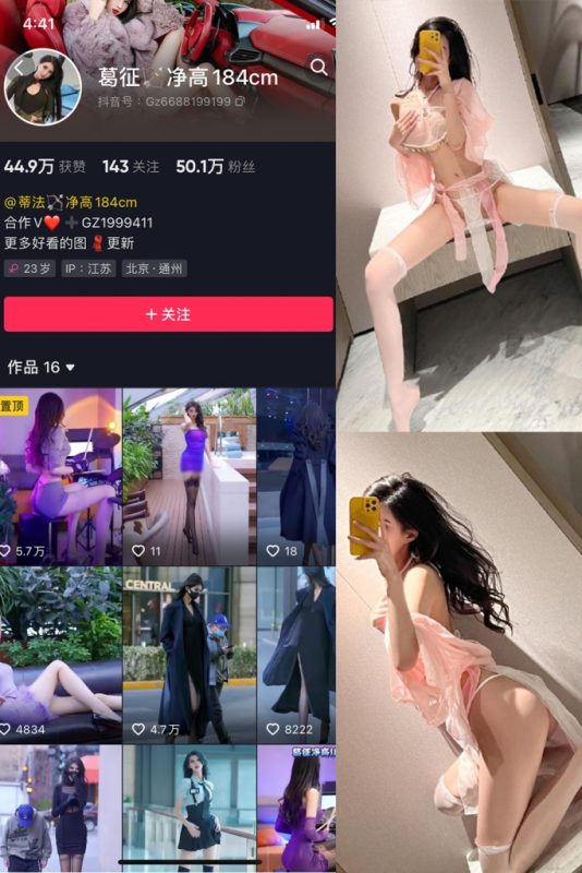 抖音 葛征 微密圈  NO.065期 【55P】最新至：2024.5.13-喵领域