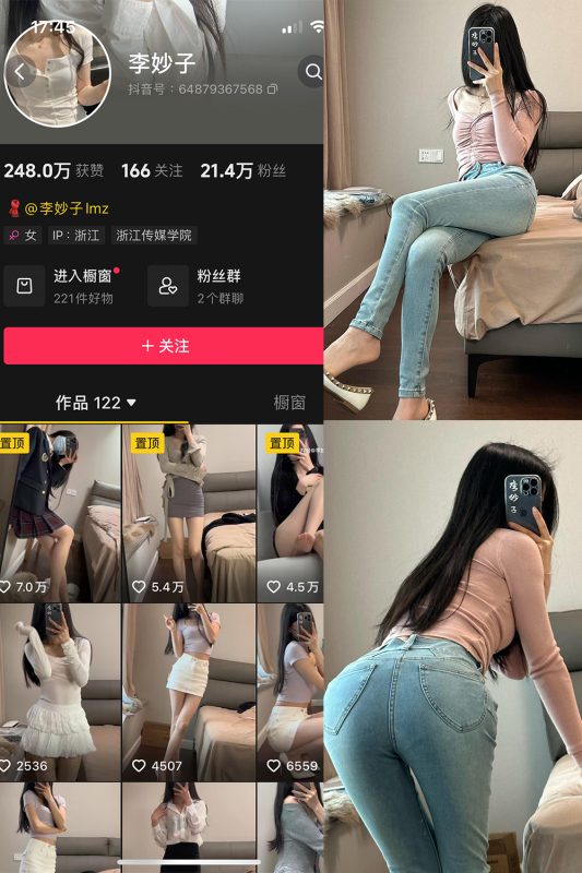抖音 李妙子 微密圈 NO.104期 【58P】最新至：2024.5.15-喵领域
