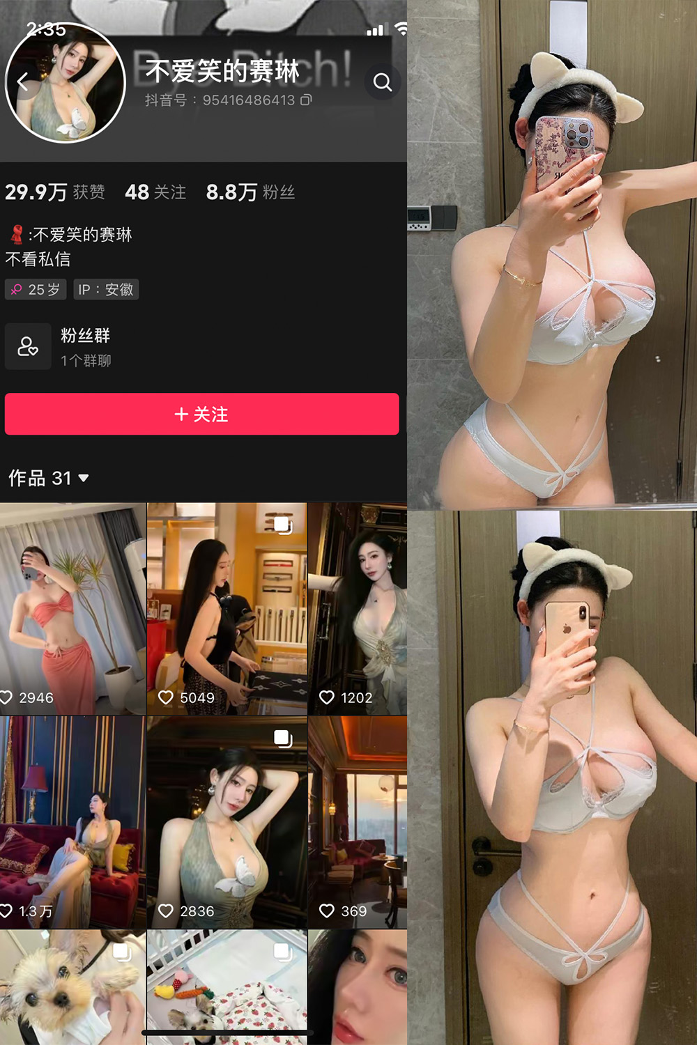 抖音 不爱笑的赛琳 秘语空间  NO.002期 【38P5V】-喵领域
