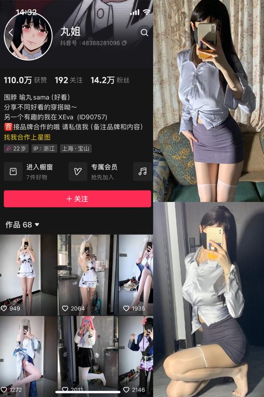 抖音 不吃瑜丸啊 微密圈  NO.008期 【37P11V】-喵领域