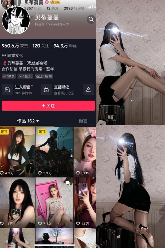 抖音贝蒂蔓蔓 微密圈 NO.004期 【49P】-喵领域