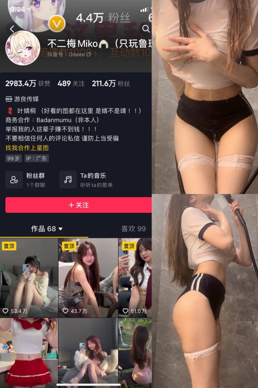 抖音 不二梅Miko 微密圈  NO.011期 【19P7V】-喵领域