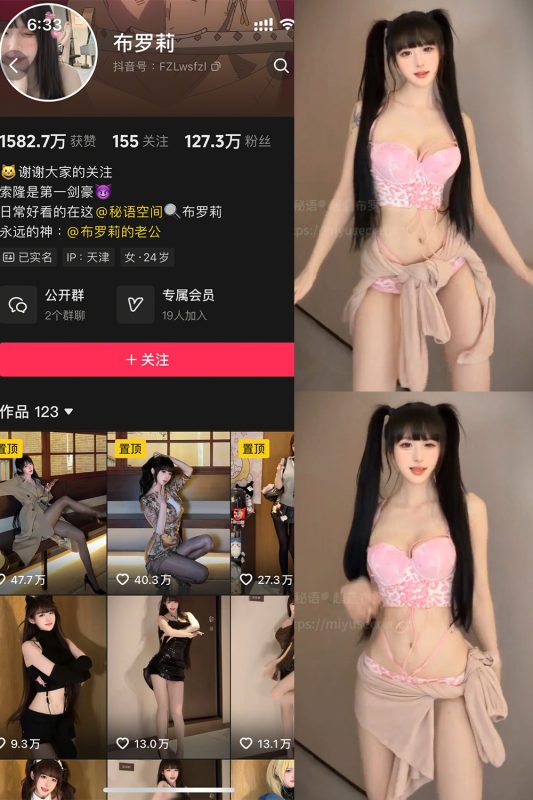 抖音 布罗莉 秘语空间 NO.029期 【2V】最新至：2025.10.25-喵领域