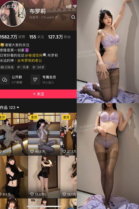 抖音 布罗莉 秘语空间 NO.027期 【17P3V】最新至：2025.10.20-喵领域