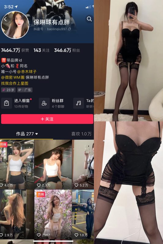 抖音 保琳球有点胖 微密圈 NO.027期 【14P2V】最新至：2023.7.27-喵领域