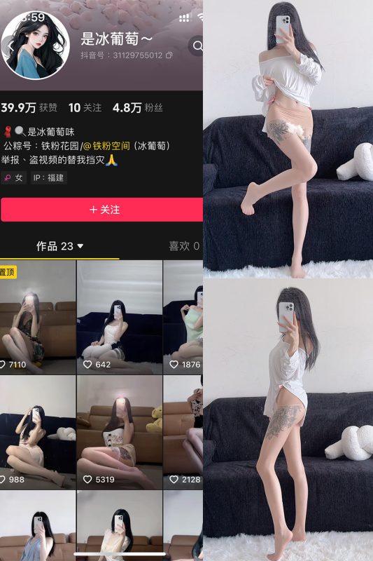 抖音 冰葡萄 微密圈 001期 【86P】-喵领域