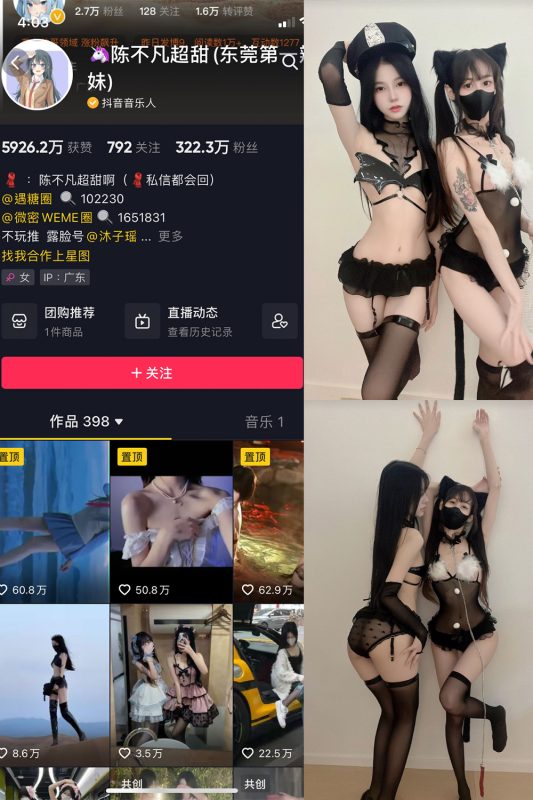 抖音 陈不凡超甜 微密圈  NO.023期 【6P】-喵领域
