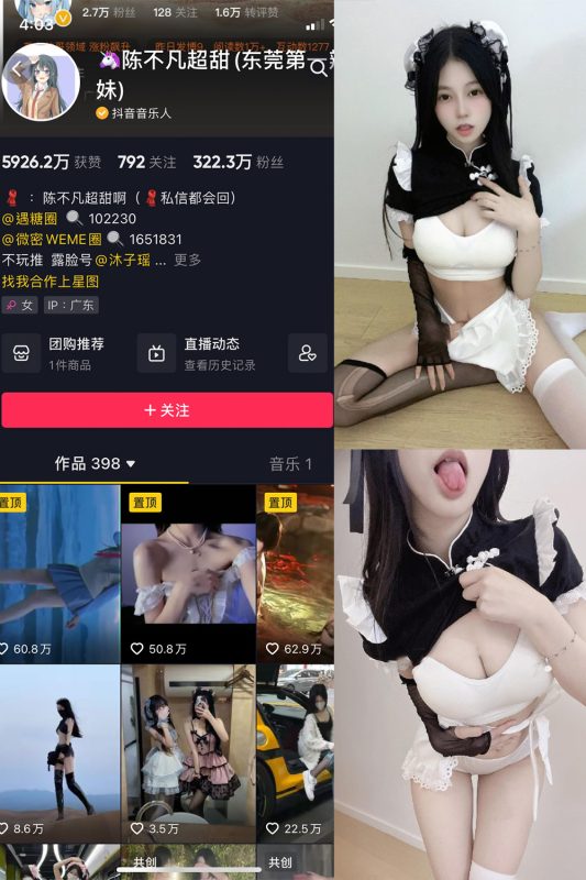 抖音 陈不凡超甜 微密圈  NO.026期 【9P3V】最新至：2023.5.31-喵领域