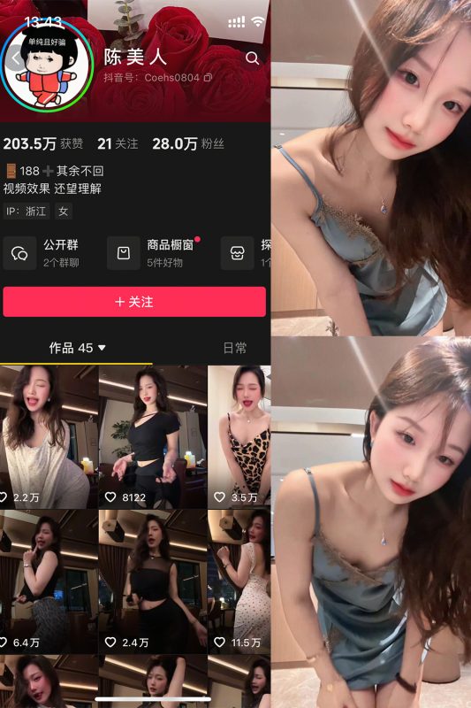 抖音 陈美人 岛遇 NO.001期 【9P17V】最新至：2026.5.8-喵领域