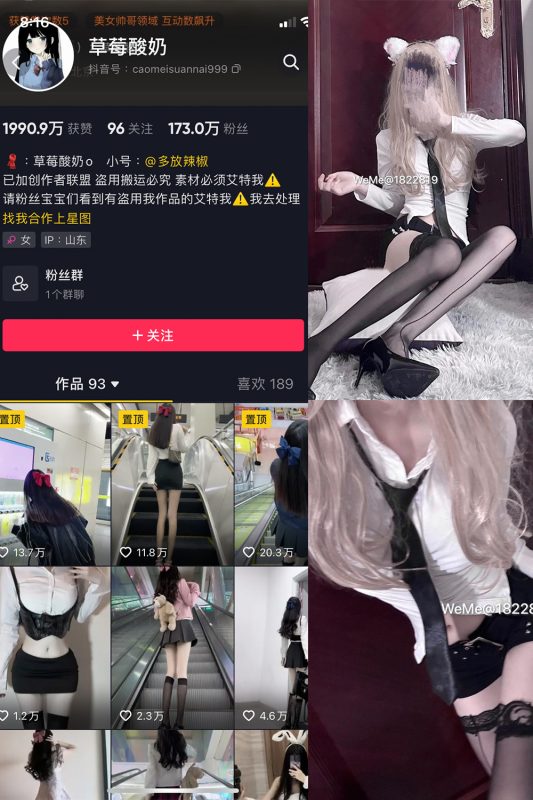 抖音 草莓酸奶 微密圈  NO.028期 【19P】最新至：2023.7.8-喵领域