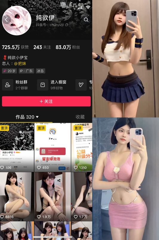 抖音 纯欲伊 微密圈  NO.001期 【2P21V】-喵领域