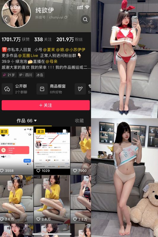 抖音 纯欲伊 微密圈  NO.017期 【7P】最新至：2025.3.3-喵领域