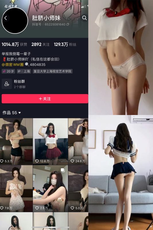 抖音 肚脐小师妹 微密圈  NO.005期 【15P6V】-喵领域