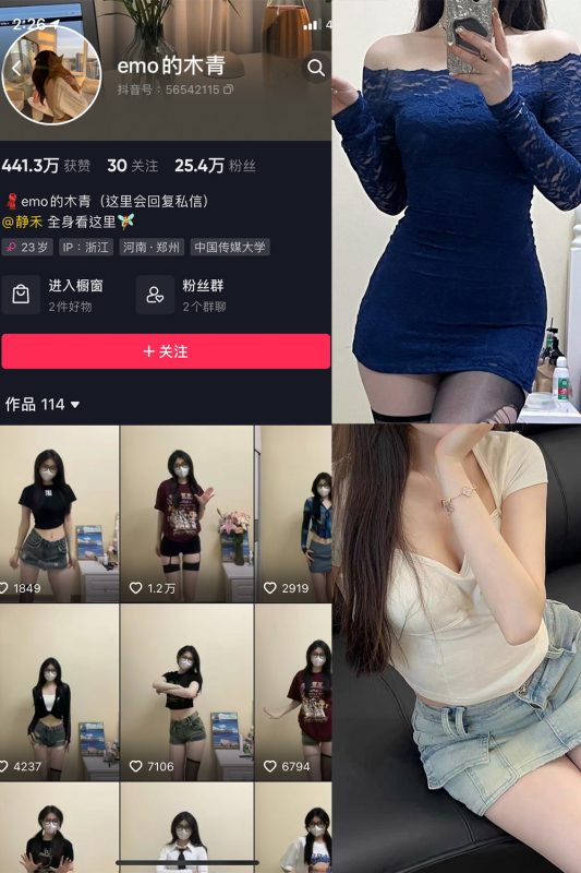 抖音 emo的木青 微密圈  NO.004期 【19P1V】最新至：2023.10.8-喵领域