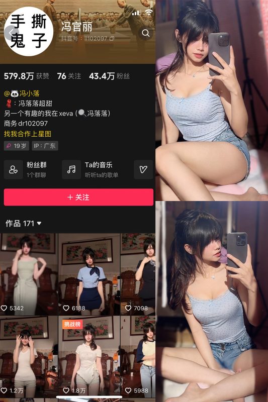 抖音 冯官丽 微密圈 NO.001期 【56P1V】-喵领域