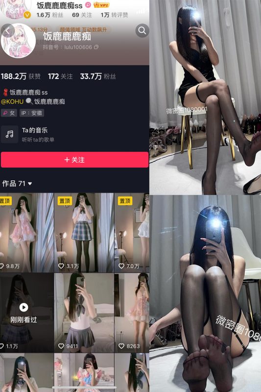 抖音 饭鹿鹿痴 微密圈  NO.009期 【22P3V】最新至：2023.7.18-喵领域