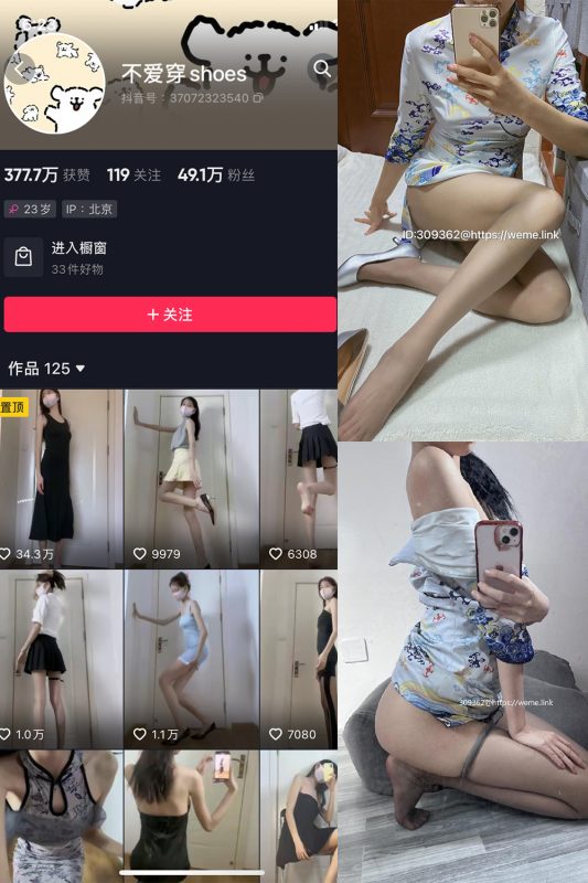 抖音 不爱穿shoes 微密圈  NO.001期 【99P】-喵领域