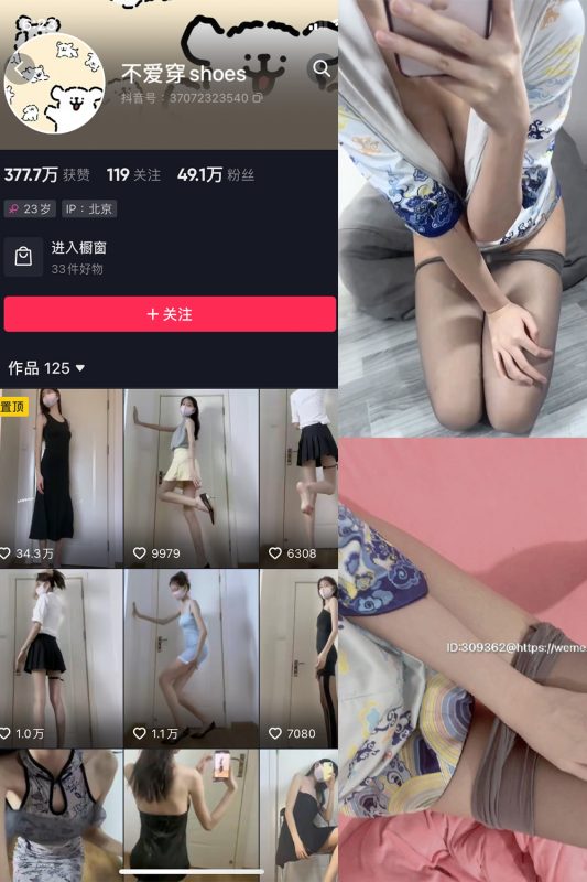 抖音 不爱穿shoes 微密圈  NO.008期 【19P3V】最新至：2023.7.28-喵领域