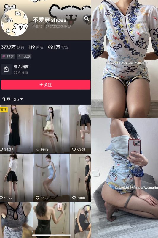 抖音 不爱穿shoes 微密圈  NO.009期 【29P1V】最新至：2023.8.23-喵领域