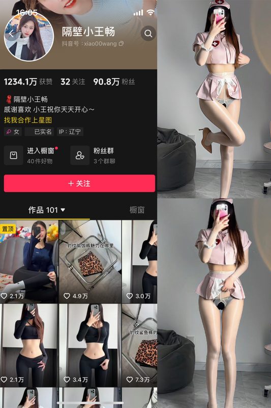 抖音 隔壁小王畅 微密圈  NO.001期 【50P5V】-喵领域