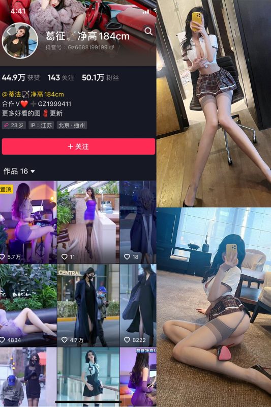 抖音 葛征 微密圈  NO.012期 【47P】-喵领域