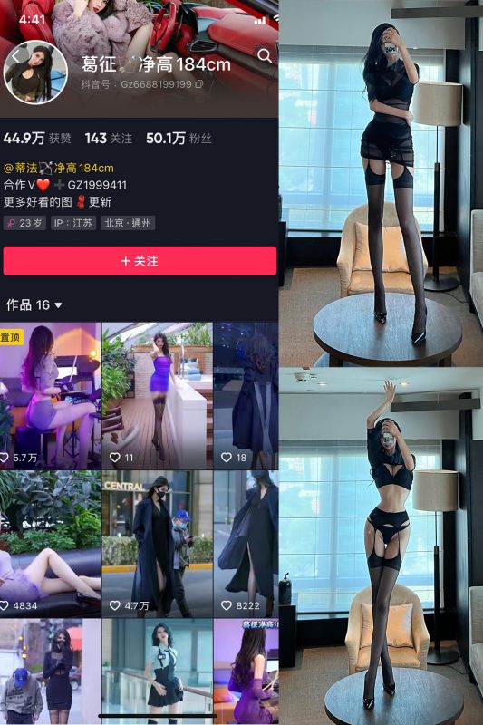 抖音 葛征 微密圈  NO.023期 【26P1V】-喵领域