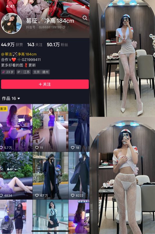 抖音 葛征 微密圈  NO.028期 【23P】-喵领域