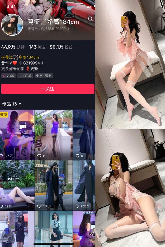 抖音 葛征 微密圈  NO.031期 【18P】-喵领域