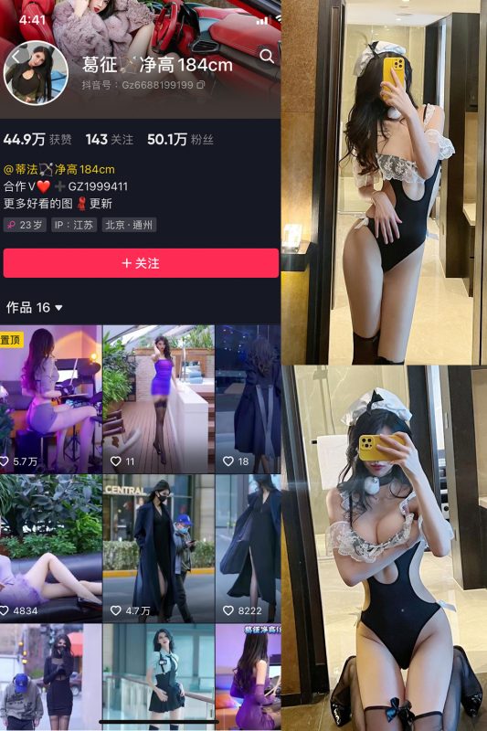 抖音 葛征 微密圈  NO.040期 【33P】最新至：2023.6.9-喵领域