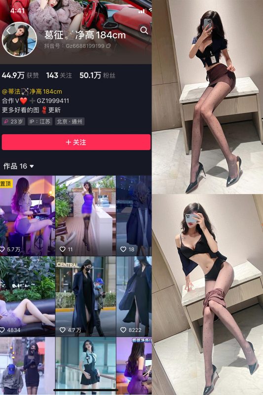 抖音 葛征 微密圈  NO.043期 【37P】最新至：2023.6.20-喵领域