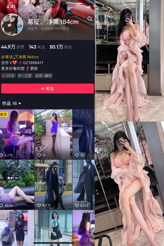 抖音 葛征 微密圈  NO.048期 【27P】最新至：2023.8.6-喵领域