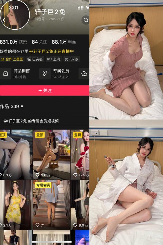 抖音 轩子巨二兔 秘语空间 NO.015期 【21P1V】最新至：2026.2.23-喵领域