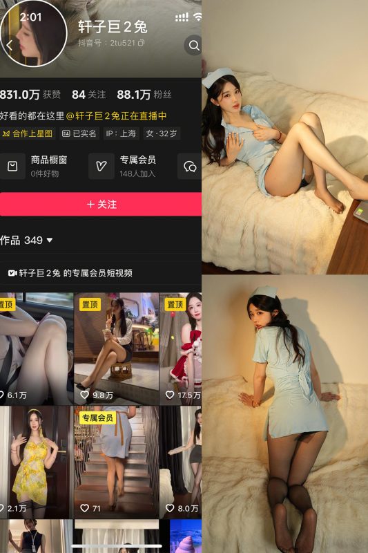 抖音 轩子巨二兔 秘语空间 NO.006期 【20P】最新至：2025.8.10-喵领域