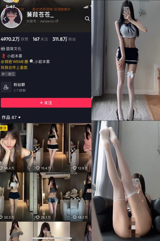 抖音 蒹葭苍苍 微密圈  NO.010期 【29P】-喵领域
