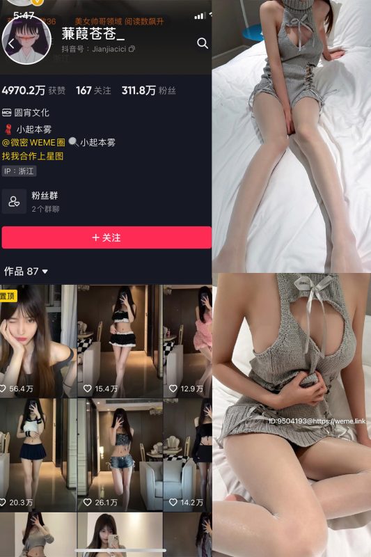 抖音 蒹葭苍苍 微密圈  NO.018期 【39P】-喵领域