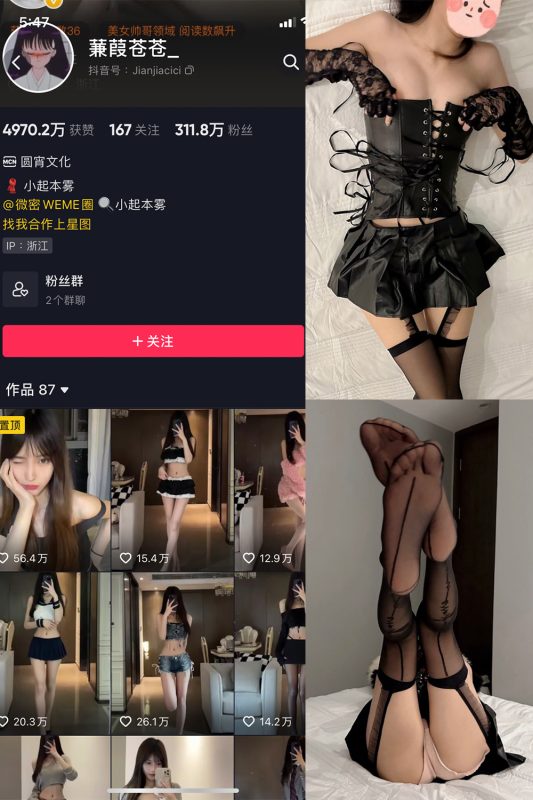抖音 蒹葭苍苍 微密圈  NO.006期 【51P】-喵领域