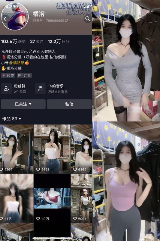 抖音 橘洛 微密圈  NO.001期 【17P10V】-喵领域
