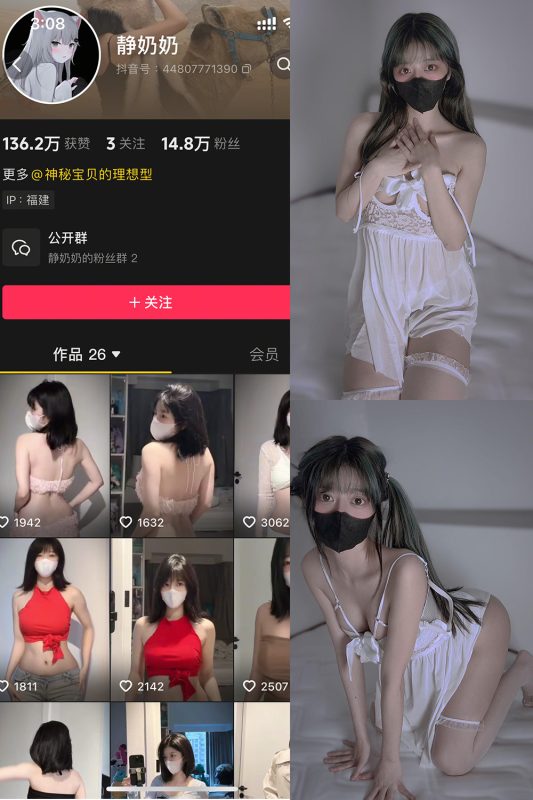 抖音 静奶奶 铁粉空间 NO.001期 【10P】最新至：2025.4.22-喵领域