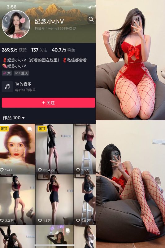 抖音 纪念小小V 微密圈  NO.002期 【20P】-喵领域