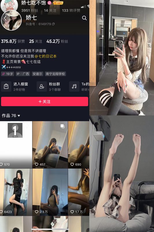 抖音 娇七 微密圈  NO.001期 【61P】-喵领域