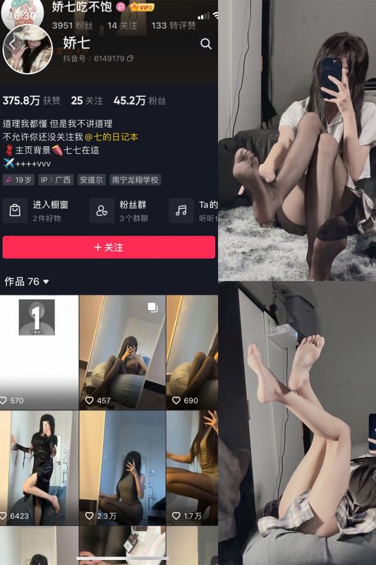 抖音 娇七  微密圈  NO.002期 【53P】-喵领域