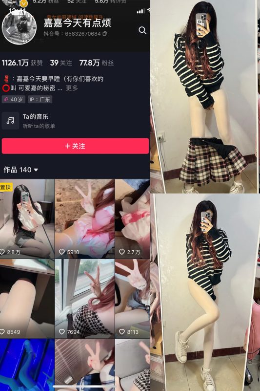抖音 可爱嘉的秘密 微密圈  NO.001期 【46P】-喵领域