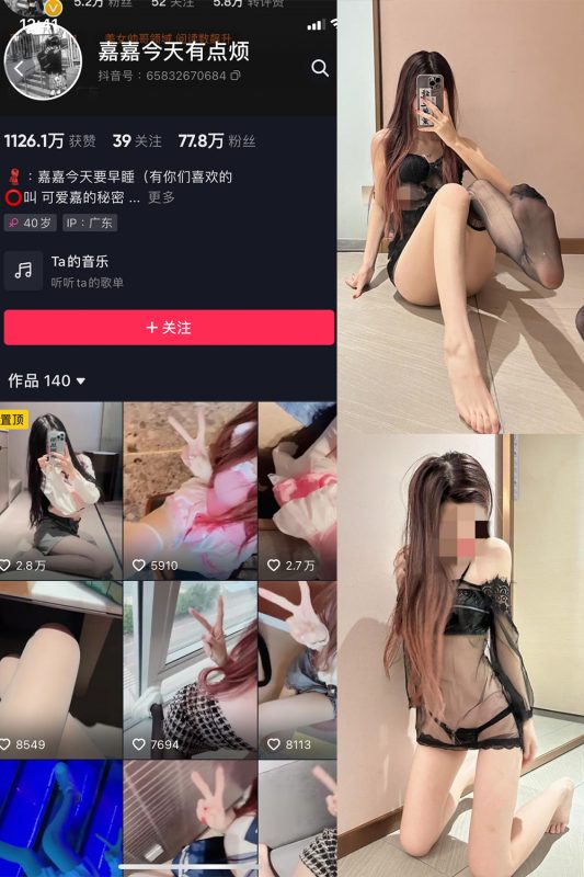 抖音 嘉嘉今天有点烦 微密圈  NO.002期 【44P】-喵领域