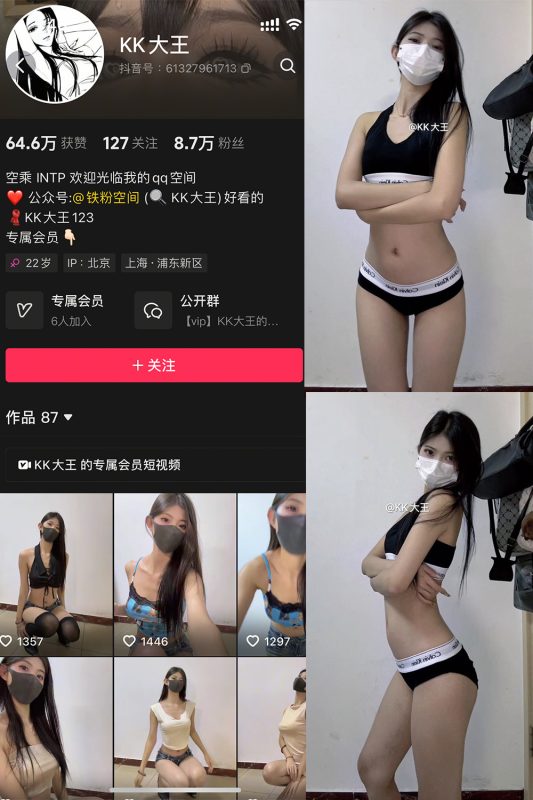 抖音 KK大王 微密圈 003期 【27P3V】最新至：2025.3.26-喵领域