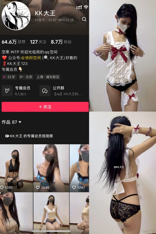 抖音 KK大王 微密圈 004期 【24P】-喵领域
