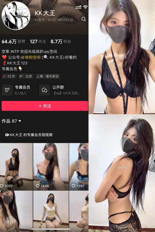 抖音 KK大王 微密圈 005期 【14P】最新至：2025.4.29-喵领域