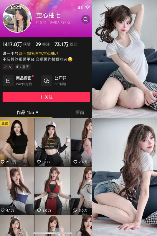 抖音 空心柚七 微密圈  NO.003期 【33P7V】最新至：2025.4.23-喵领域