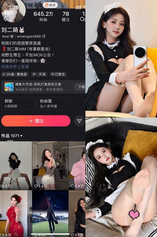 快手 刘二萌 圈子 NO.021期 【28P】最新至：2025.4.23-喵领域