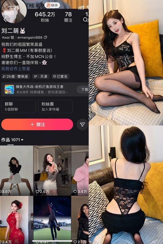 快手 刘二萌 圈子 NO.006期 【18P】最新至：2025.2.19-喵领域