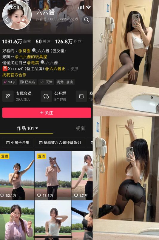 抖音 六六酱 微密圈   NO.001期 【10P3V】-喵领域
